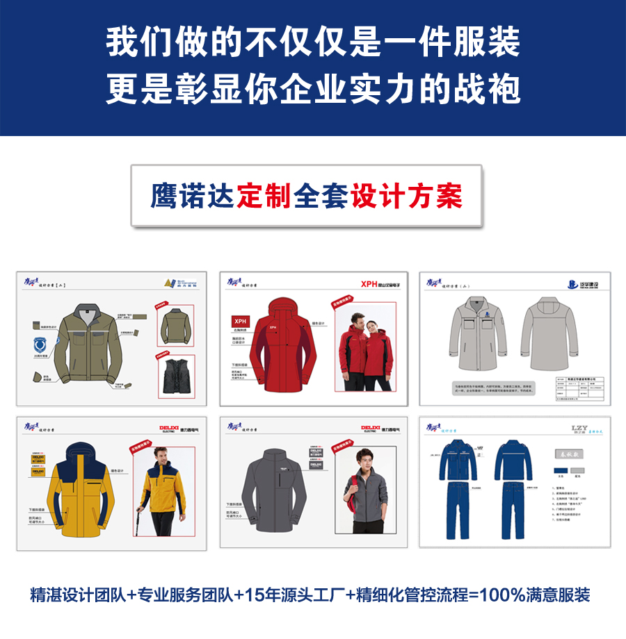 机械加工工作服设计方案